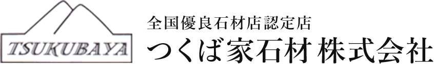 つくば家石材株式会社は、東京都小金井市の多磨霊園近くの本店と小平霊園近くの小平店をもつ石材店です。